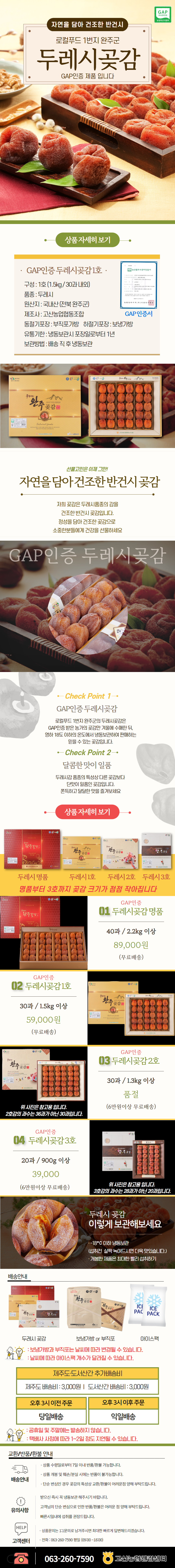 26추석 GAP 두레시곶감 1호 상세페이지.png